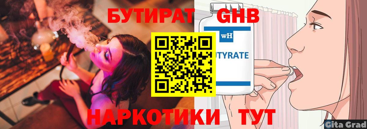 Владивосток  БУТИРАТ BDO 33%  Бутират  Вход с VPN 
