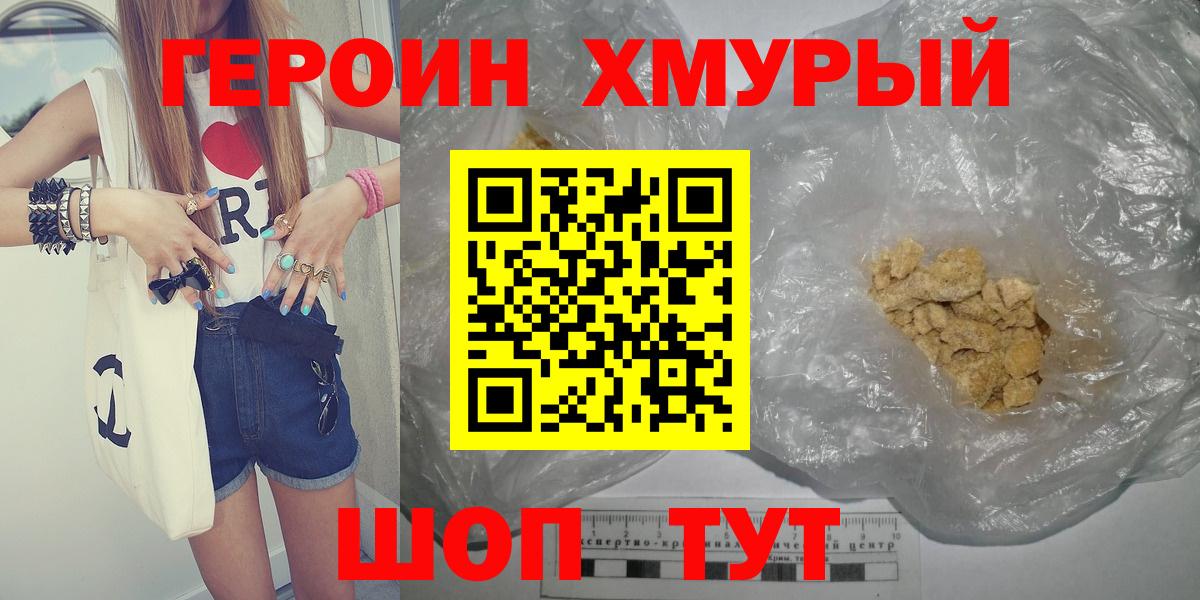 Героин VHQ  Вход с VPN  Владивосток 
