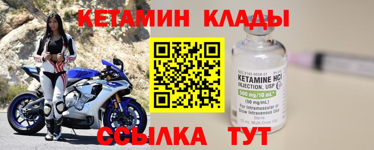Кетамин ketamine  Вход с VPN  Владивосток 