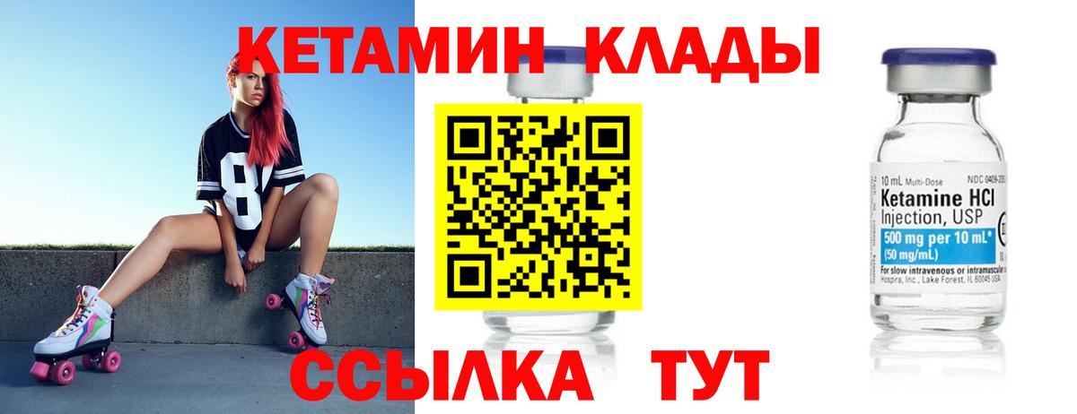 Кетамин VHQ Владивосток