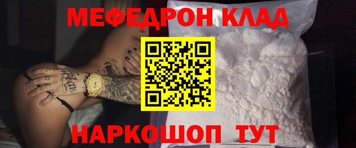 Меф кристаллы  МЯУ-МЯУ  Владивосток  Мефедрон  Меф кристаллы  Вход с VPN 