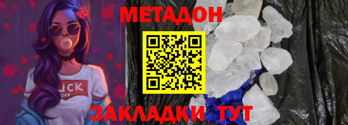 Метадон methadone  Метадон methadone  Владивосток  Вход с VPN 